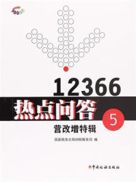 12366热点问答5