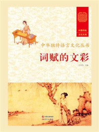 词赋的文彩