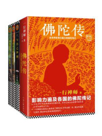 一行禅师大合集:写给普通人的佛学入门书(共4册)