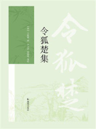 令狐楚集