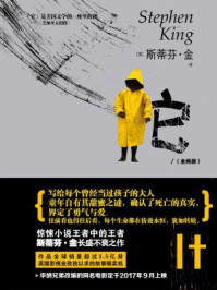 它:小丑回魂(全二册)