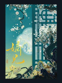 嫡兄（电视剧《藏珠》原著）
