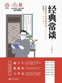 《经典常谈》名著整本书阅读测评