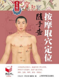 按摩取穴定位随手查