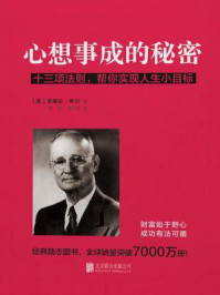 心想事成的秘密