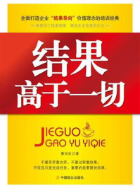 结果高于一切