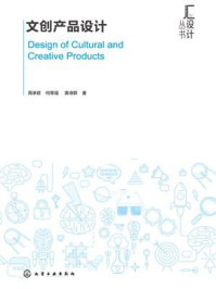 文创产品设计