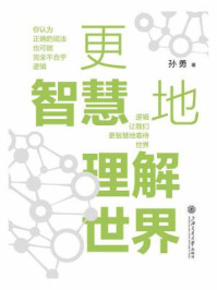 更智慧地理解世界