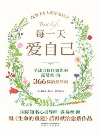 每一天爱自己