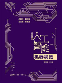 口袋里的人工智能:机器视觉