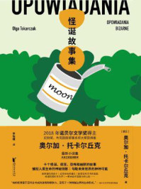 怪诞故事集