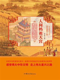 人间妈祖天宫