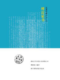 傅雷家书·艺术生涯