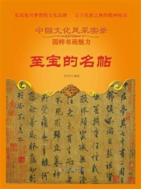 至宝的名帖