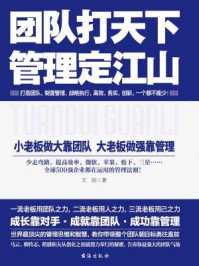 团队打天下,管理定江山