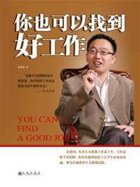 你也可以找到好工作
