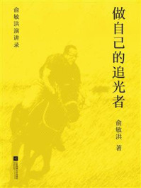 做自己的追光者