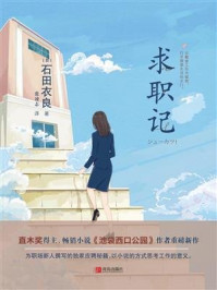 求职记