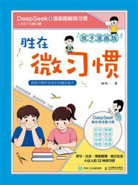 胜在微习惯
