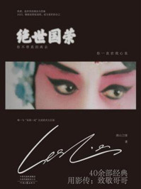 绝世国荣:你不曾真的离去