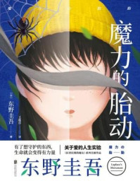 魔力的胎动