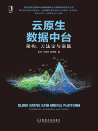 云原生数据中台:架构、方法论与实践