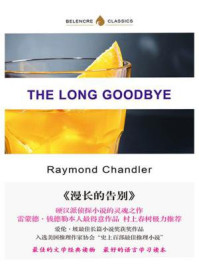 漫长的告别（The Long Goodbye）：英文原版