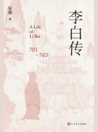 李白传