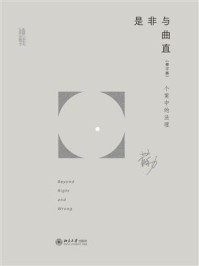 是非与曲直：个案中的法理（修订版）