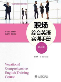 职场综合英语实训手册 (第三册)