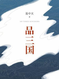 品三国