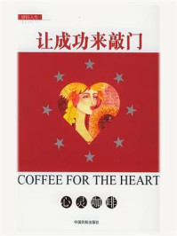 让成功来敲门