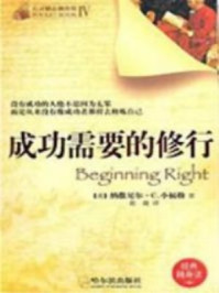 成功需要的修行