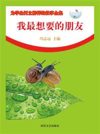 我最想要的朋友