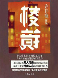 棱镜·生命密码