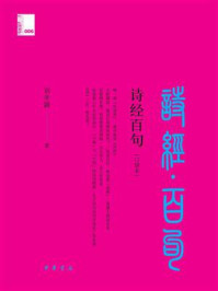 诗经百句（口袋本）