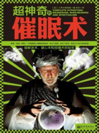 超神奇的催眠术