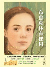 布鲁克林有棵树