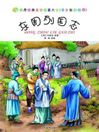 东周列国志