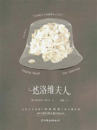 达洛维夫人（全新译本）