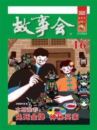 故事会2025年第16期（下半月·绿版）