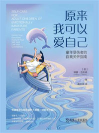 原来我可以爱自己:童年受伤者的自我关怀指南