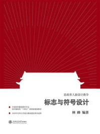标志与符号设计
