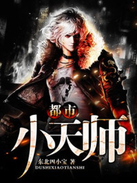 《都市小天师》最新章节_第500章功成身