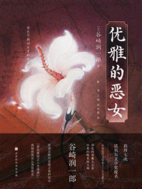 优雅的恶女
