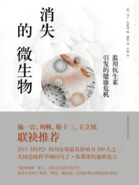 消失的微生物:滥用抗生素引发的健康危机