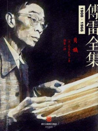 贝姨(傅雷全集)