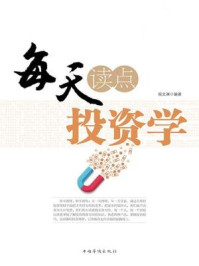 每天读点投资学