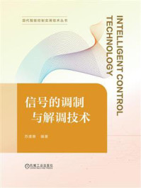 信号的调制与解调技术