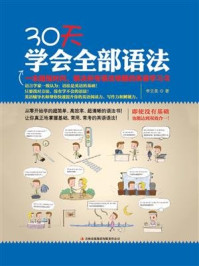 30天学会全部语法